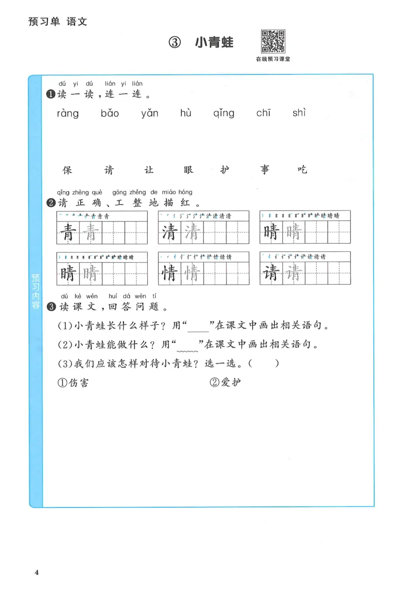 一下语文阳光同学预习单_一年级上下册资料_53黄冈多个品牌系列资料_语文