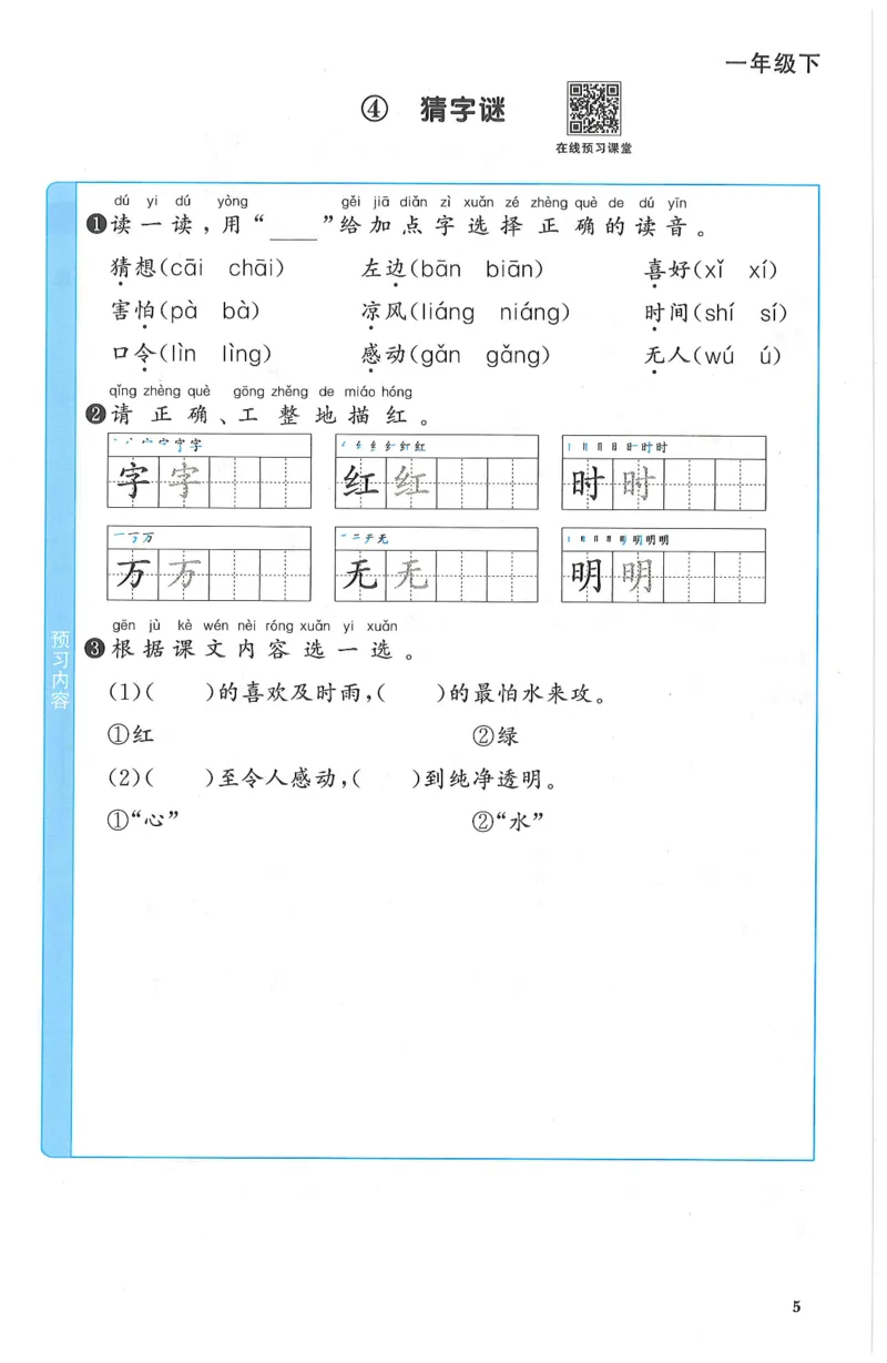 一下语文阳光同学预习单_一年级上下册资料_53黄冈多个品牌系列资料_语文