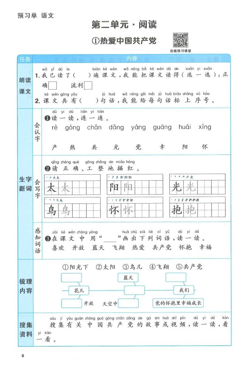 一下语文阳光同学预习单_一年级上下册资料_53黄冈多个品牌系列资料_语文