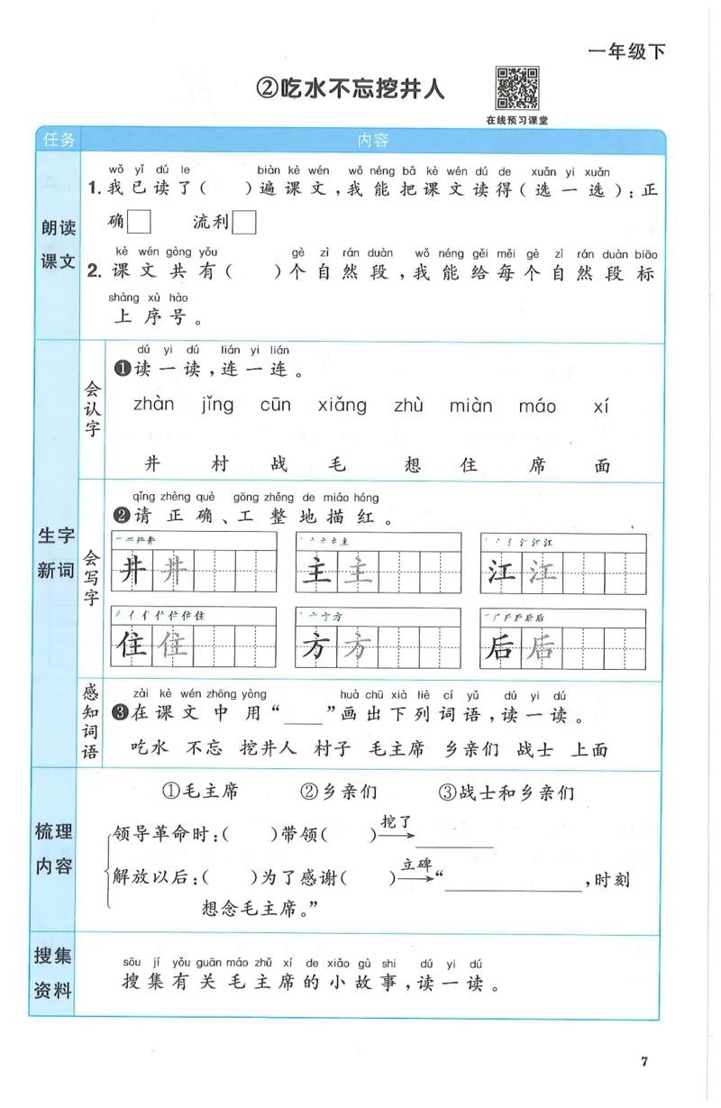 一下语文阳光同学预习单_一年级上下册资料_53黄冈多个品牌系列资料_语文