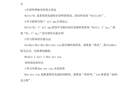 外研社小学英语一年级知识点上下册_一年级上下册资料_一年级上语数英上下册学习资料_3-6-5、小学一年级英语上册_外研版一起点_1、知识点总结