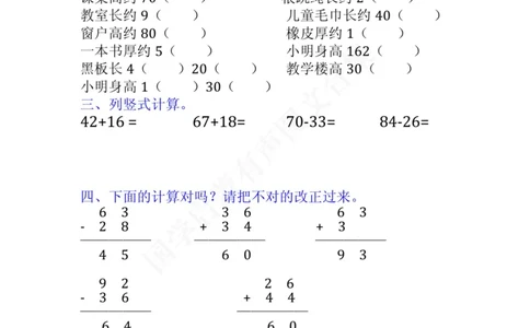 小学二年级上册上学期-数学易错题(1_二年级上下册资料_小学二年级学习资料-25年更新版_2-03、小学二年级数学上册_2-3-2、练习题、作业、试题、试卷_通用_小学二年级上册上学期专项训练