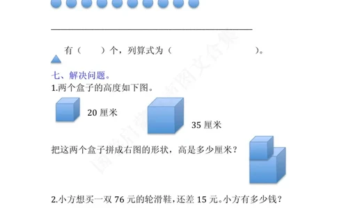 小学二年级上册上学期-数学易错题(1_二年级上下册资料_小学二年级学习资料-25年更新版_2-03、小学二年级数学上册_2-3-2、练习题、作业、试题、试卷_通用_小学二年级上册上学期专项训练