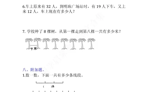 小学二年级上册上学期-数学易错题(1_二年级上下册资料_小学二年级学习资料-25年更新版_2-03、小学二年级数学上册_2-3-2、练习题、作业、试题、试卷_通用_小学二年级上册上学期专项训练