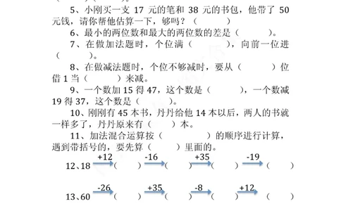 小学二年级上册上学期-数学易错题(1_二年级上下册资料_小学二年级学习资料-25年更新版_2-03、小学二年级数学上册_2-3-2、练习题、作业、试题、试卷_通用_小学二年级上册上学期专项训练