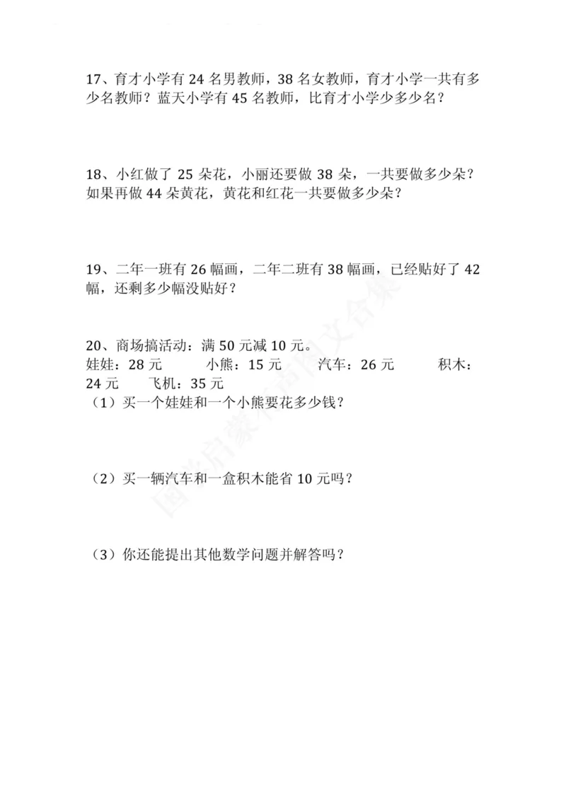 小学二年级上册上学期-数学易错题(1_二年级上下册资料_小学二年级学习资料-25年更新版_2-03、小学二年级数学上册_2-3-2、练习题、作业、试题、试卷_通用_小学二年级上册上学期专项训练
