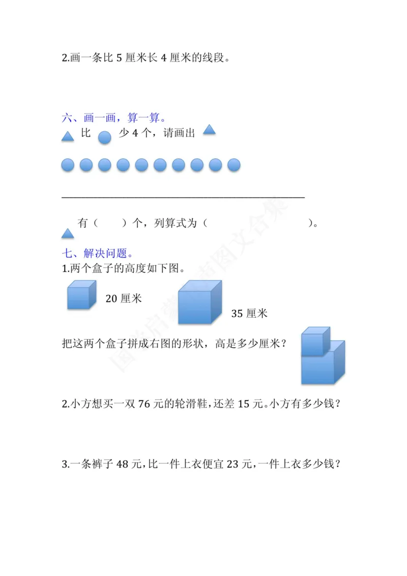小学二年级上册上学期-数学易错题(1_二年级上下册资料_小学二年级学习资料-25年更新版_2-03、小学二年级数学上册_2-3-2、练习题、作业、试题、试卷_通用_小学二年级上册上学期专项训练
