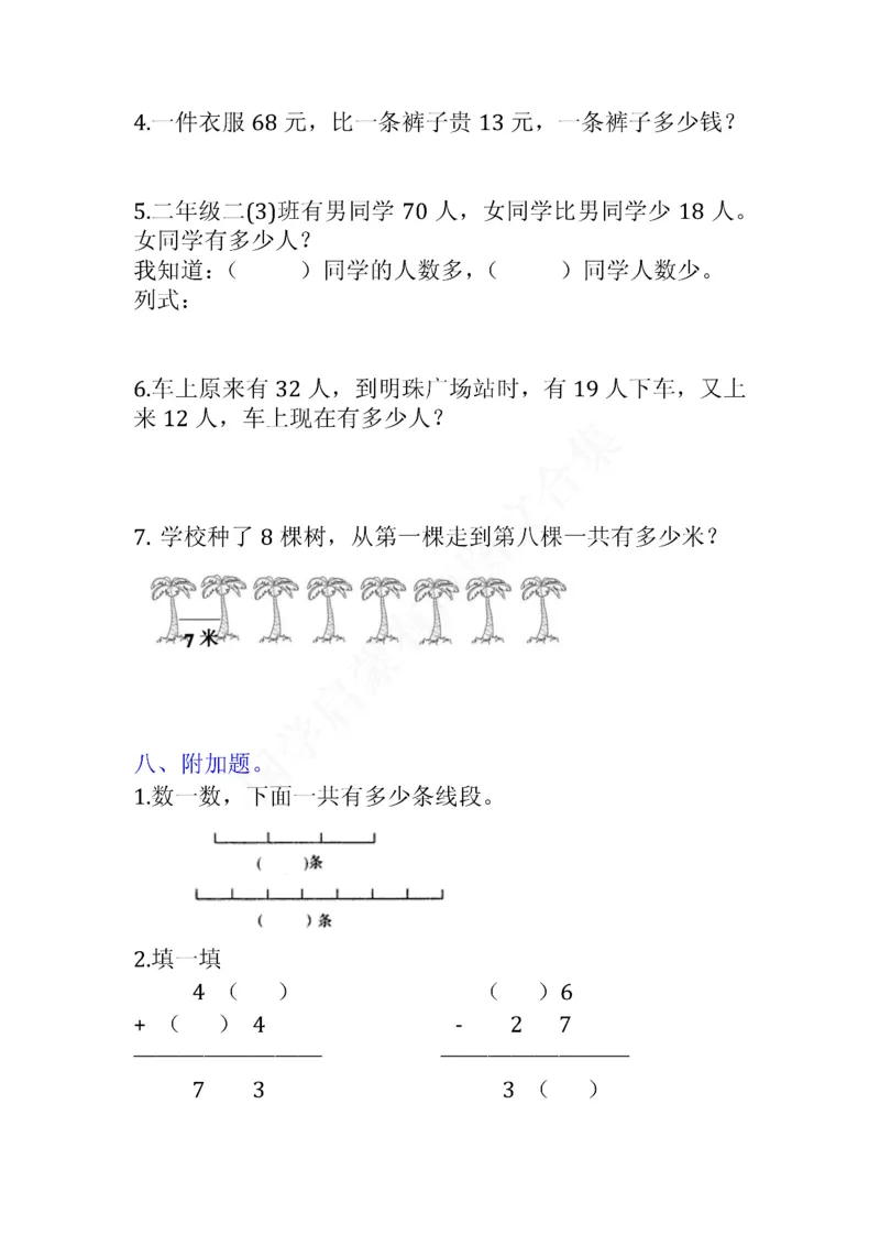 小学二年级上册上学期-数学易错题(1_二年级上下册资料_小学二年级学习资料-25年更新版_2-03、小学二年级数学上册_2-3-2、练习题、作业、试题、试卷_通用_小学二年级上册上学期专项训练
