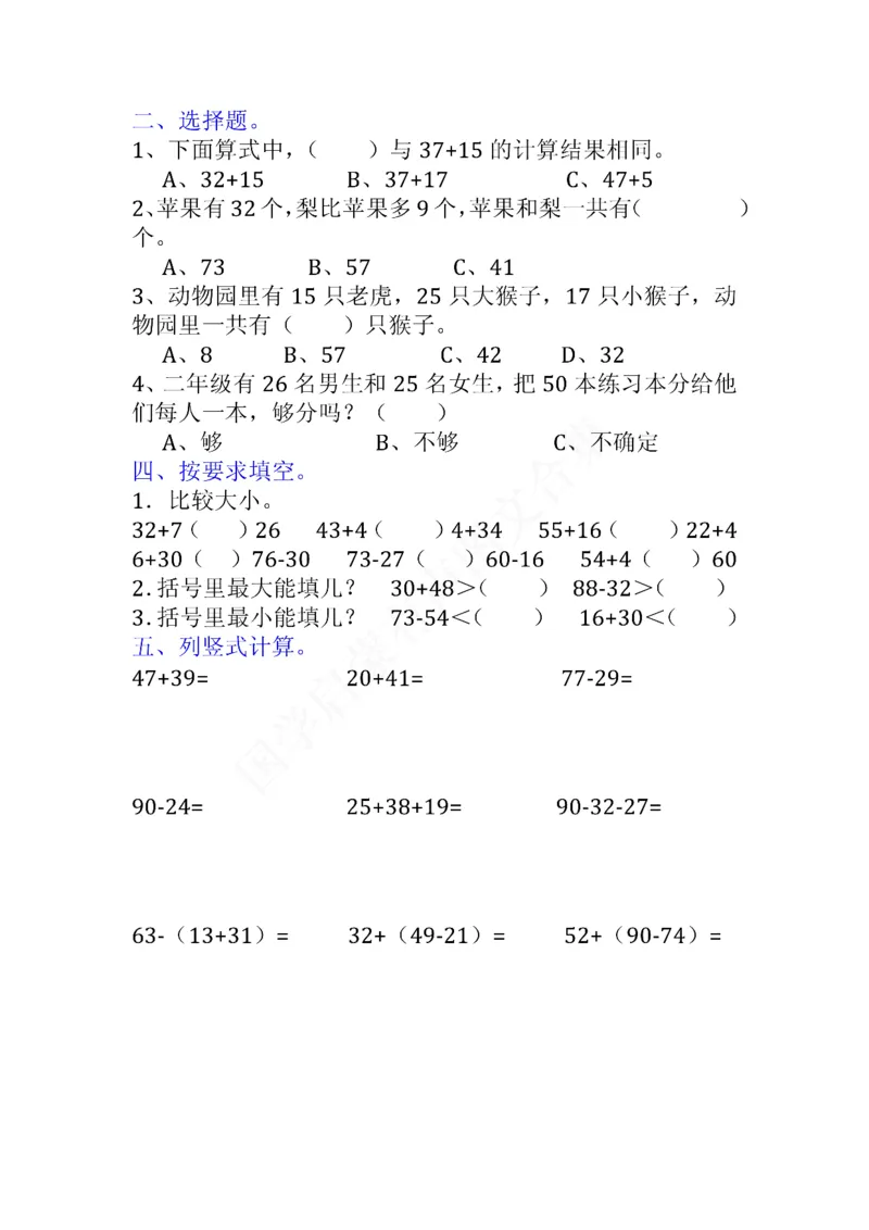 小学二年级上册上学期-数学易错题(1_二年级上下册资料_小学二年级学习资料-25年更新版_2-03、小学二年级数学上册_2-3-2、练习题、作业、试题、试卷_通用_小学二年级上册上学期专项训练