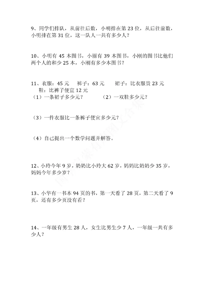 小学二年级上册上学期-数学易错题(1_二年级上下册资料_小学二年级学习资料-25年更新版_2-03、小学二年级数学上册_2-3-2、练习题、作业、试题、试卷_通用_小学二年级上册上学期专项训练