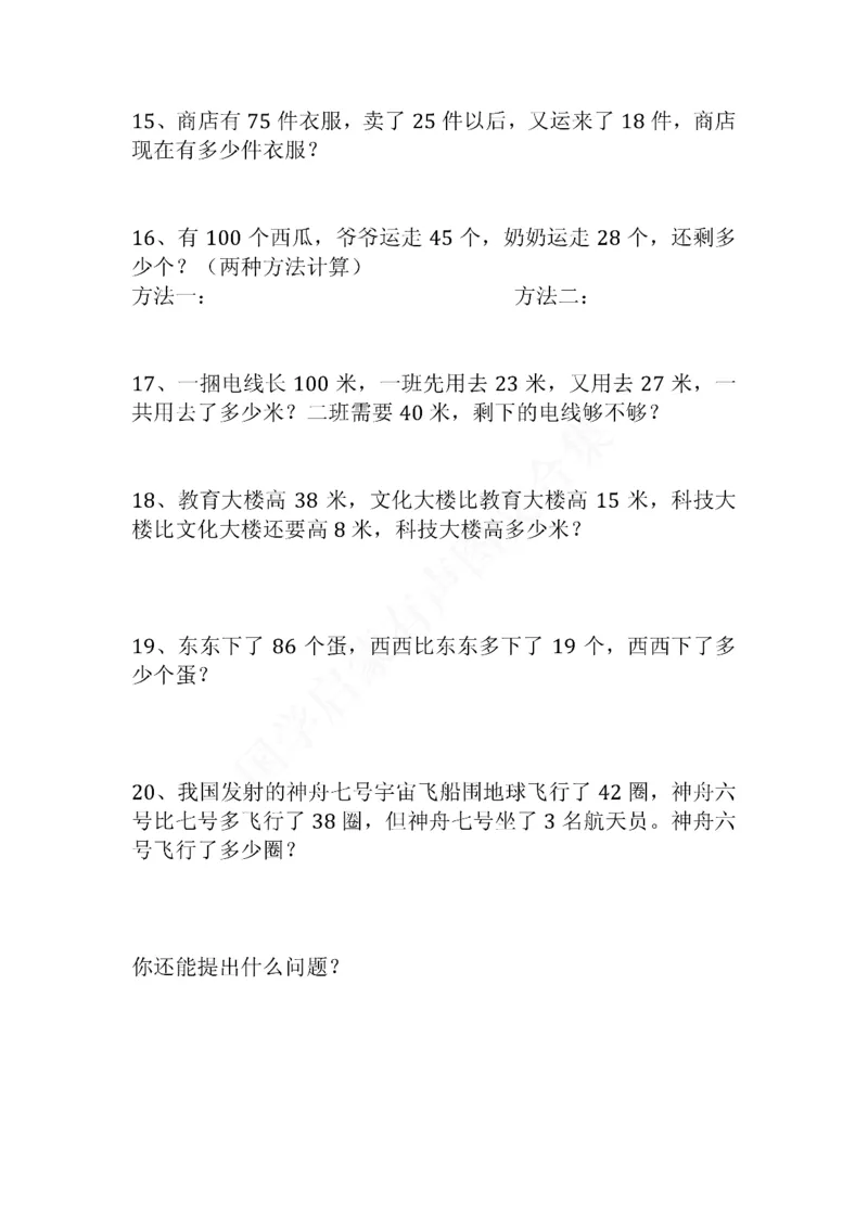 小学二年级上册上学期-数学易错题(1_二年级上下册资料_小学二年级学习资料-25年更新版_2-03、小学二年级数学上册_2-3-2、练习题、作业、试题、试卷_通用_小学二年级上册上学期专项训练