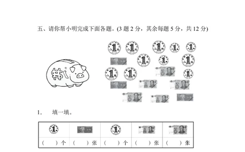 数学青岛版六三制一年级下册仿真模拟卷（3）_一年级上下册资料_小学一年级学习资料-25年更新版_1-04、小学一年级数学下册_1-4-2、练习题、作业、试题、试卷_青岛版63_期末测试卷