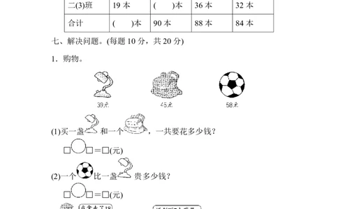 数学青岛版六三制一年级下册仿真模拟卷（3）_一年级上下册资料_小学一年级学习资料-25年更新版_1-04、小学一年级数学下册_1-4-2、练习题、作业、试题、试卷_青岛版63_期末测试卷