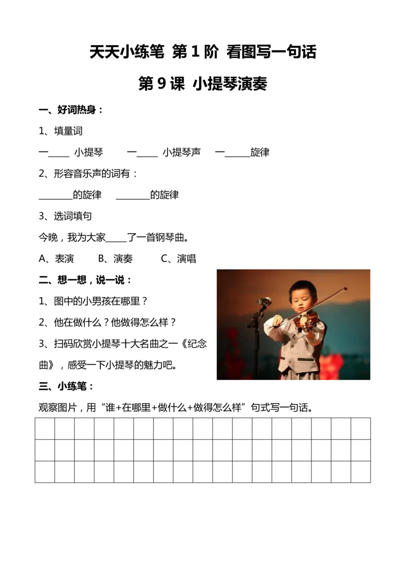 天天小练笔看图写一句话1-100（适合一、二年级）_二年级上下册资料_小学二年级学习资料-25年更新版_2-11、寒、暑假大礼包_暑假大礼包