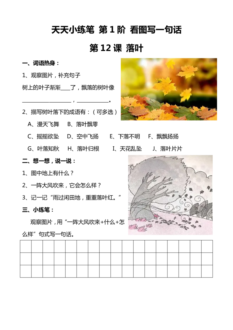 天天小练笔看图写一句话1-100（适合一、二年级）_二年级上下册资料_小学二年级学习资料-25年更新版_2-11、寒、暑假大礼包_暑假大礼包