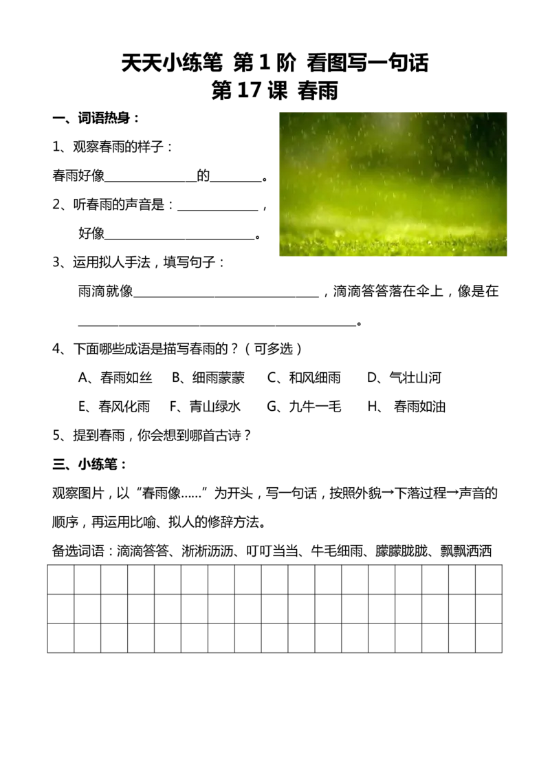 天天小练笔看图写一句话1-100（适合一、二年级）_二年级上下册资料_小学二年级学习资料-25年更新版_2-11、寒、暑假大礼包_暑假大礼包