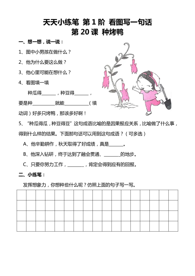 天天小练笔看图写一句话1-100（适合一、二年级）_二年级上下册资料_小学二年级学习资料-25年更新版_2-11、寒、暑假大礼包_暑假大礼包