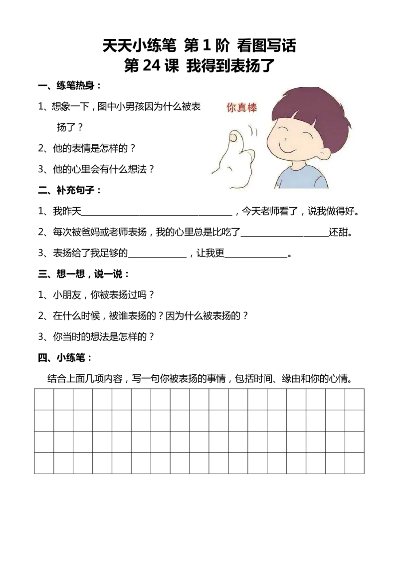 天天小练笔看图写一句话1-100（适合一、二年级）_二年级上下册资料_小学二年级学习资料-25年更新版_2-11、寒、暑假大礼包_暑假大礼包