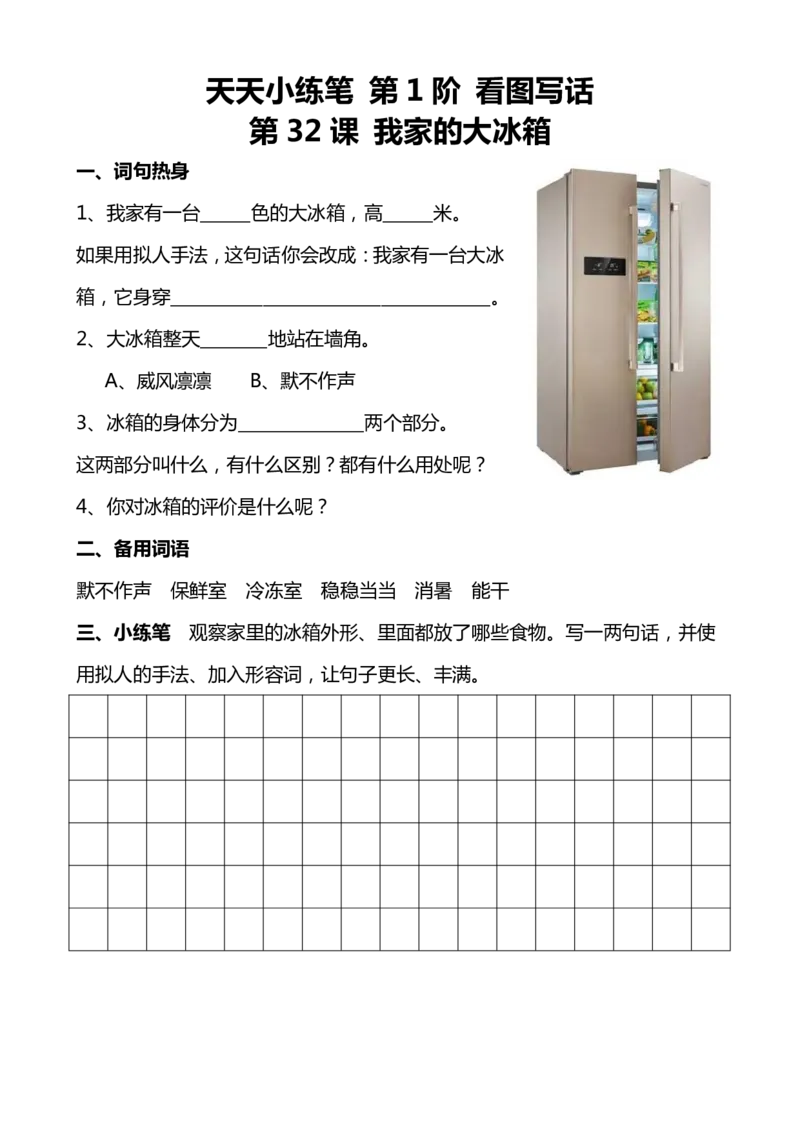 天天小练笔看图写一句话1-100（适合一、二年级）_二年级上下册资料_小学二年级学习资料-25年更新版_2-11、寒、暑假大礼包_暑假大礼包