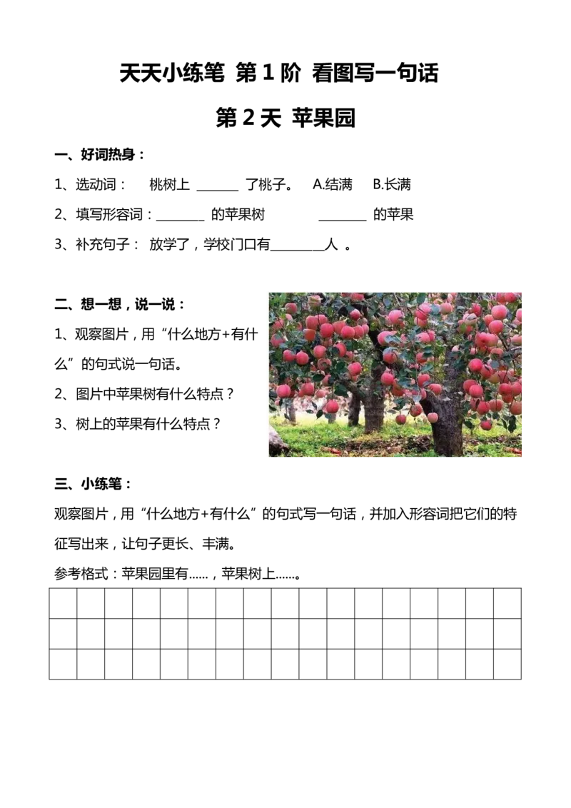 天天小练笔看图写一句话1-100（适合一、二年级）_二年级上下册资料_小学二年级学习资料-25年更新版_2-11、寒、暑假大礼包_暑假大礼包