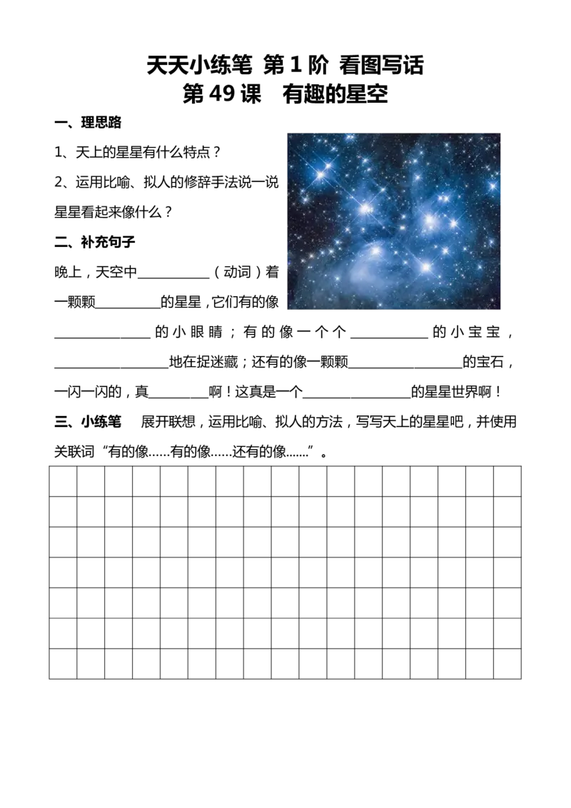 天天小练笔看图写一句话1-100（适合一、二年级）_二年级上下册资料_小学二年级学习资料-25年更新版_2-11、寒、暑假大礼包_暑假大礼包