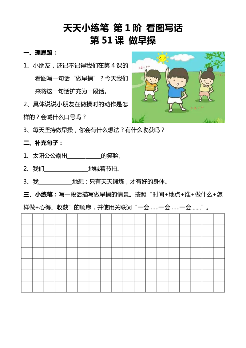 天天小练笔看图写一句话1-100（适合一、二年级）_二年级上下册资料_小学二年级学习资料-25年更新版_2-11、寒、暑假大礼包_暑假大礼包