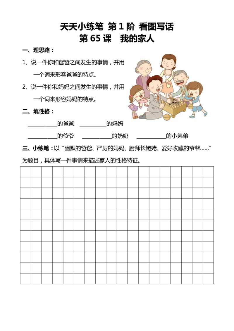 天天小练笔看图写一句话1-100（适合一、二年级）_二年级上下册资料_小学二年级学习资料-25年更新版_2-11、寒、暑假大礼包_暑假大礼包