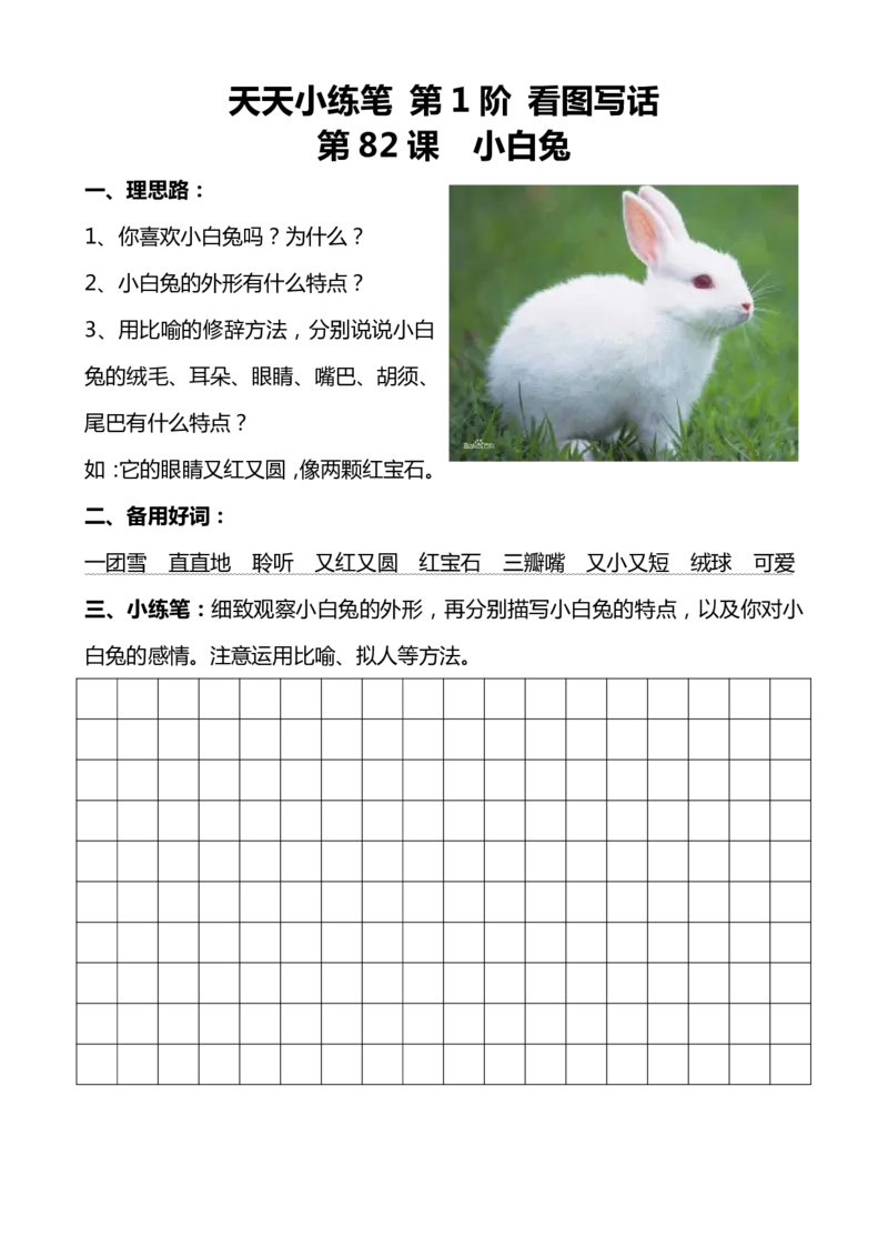 天天小练笔看图写一句话1-100（适合一、二年级）_二年级上下册资料_小学二年级学习资料-25年更新版_2-11、寒、暑假大礼包_暑假大礼包