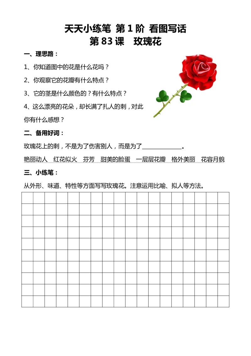 天天小练笔看图写一句话1-100（适合一、二年级）_二年级上下册资料_小学二年级学习资料-25年更新版_2-11、寒、暑假大礼包_暑假大礼包