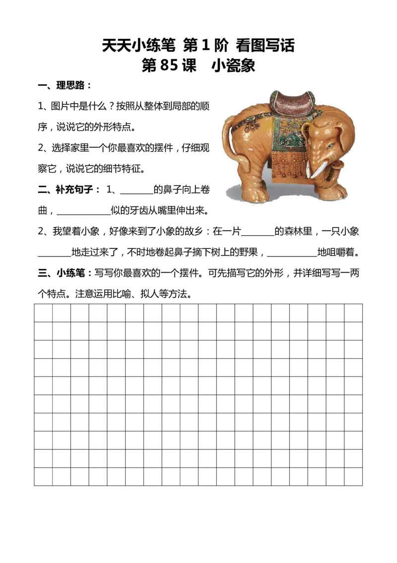天天小练笔看图写一句话1-100（适合一、二年级）_二年级上下册资料_小学二年级学习资料-25年更新版_2-11、寒、暑假大礼包_暑假大礼包
