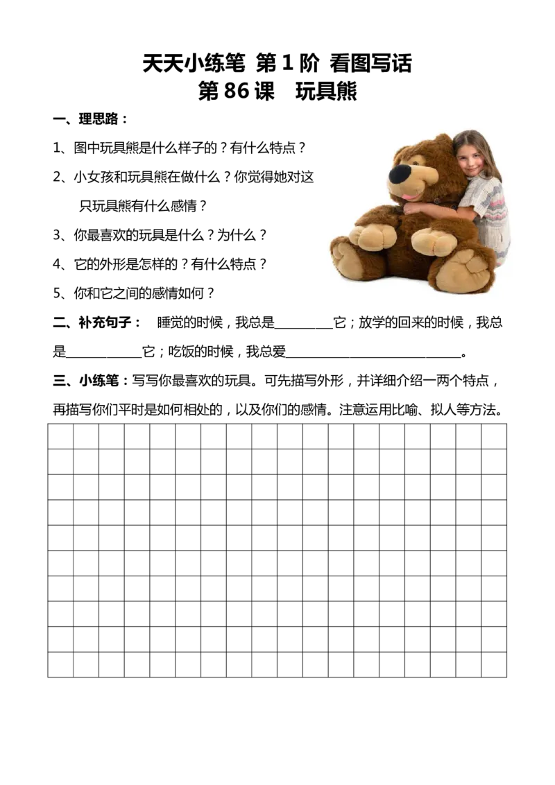 天天小练笔看图写一句话1-100（适合一、二年级）_二年级上下册资料_小学二年级学习资料-25年更新版_2-11、寒、暑假大礼包_暑假大礼包