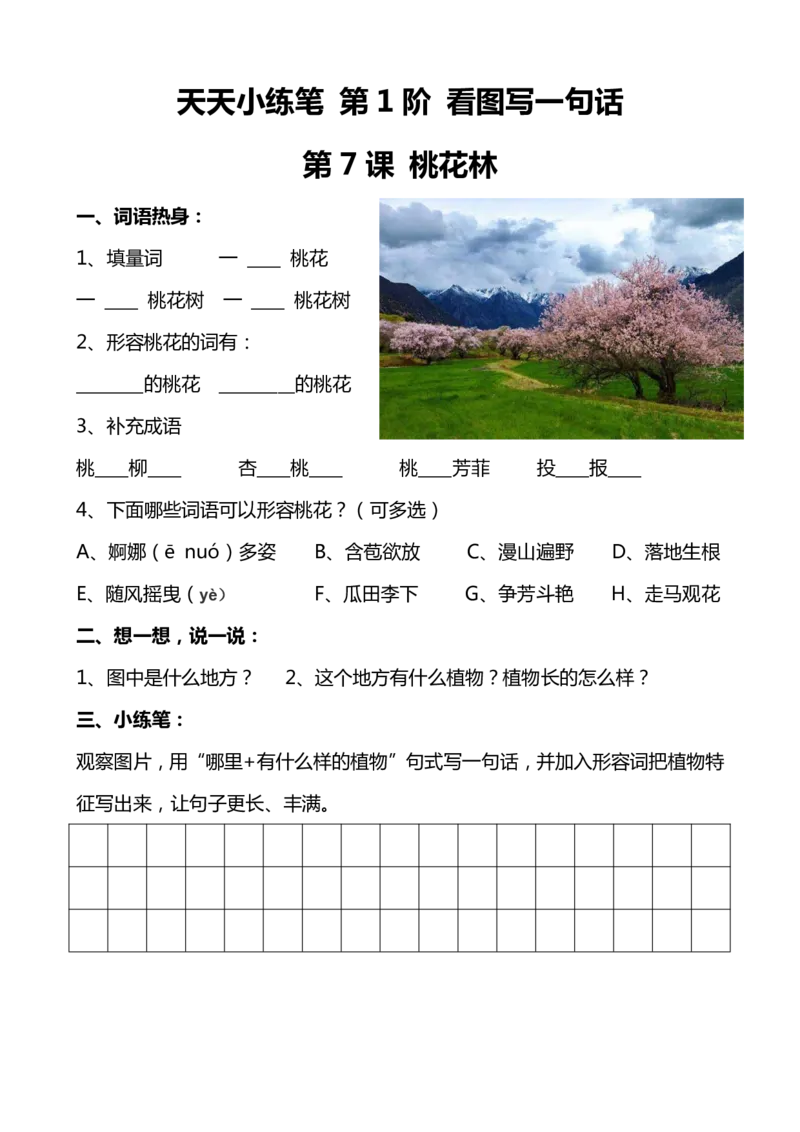 天天小练笔看图写一句话1-100（适合一、二年级）_二年级上下册资料_小学二年级学习资料-25年更新版_2-11、寒、暑假大礼包_暑假大礼包