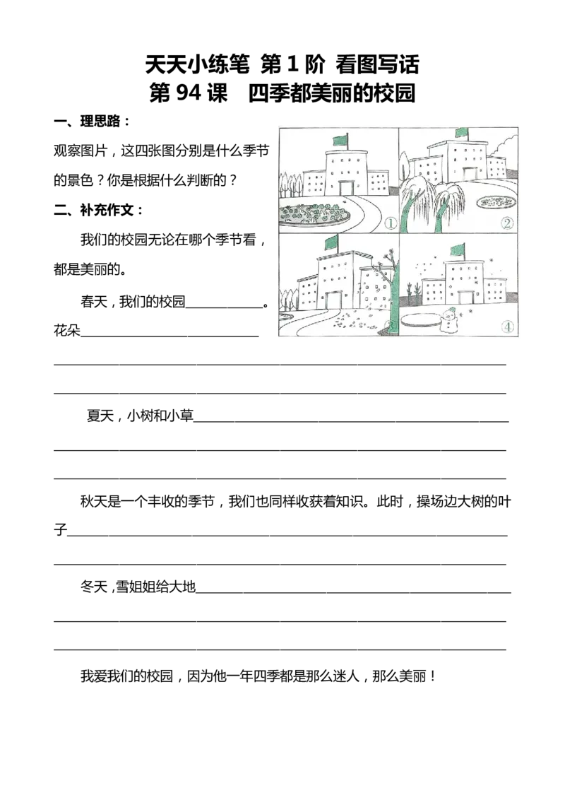 天天小练笔看图写一句话1-100（适合一、二年级）_二年级上下册资料_小学二年级学习资料-25年更新版_2-11、寒、暑假大礼包_暑假大礼包