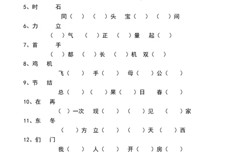 同音字填空_一年级上下册资料_一年级上语数英上下册学习资料_3-6-2、小学一年级语文下册_统编、部编、人教（语文全国统一只有一个版）_6、专项练习_组词造句