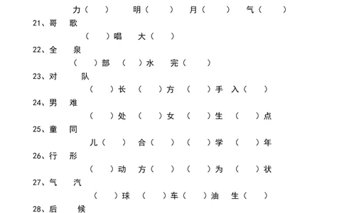 同音字填空_一年级上下册资料_一年级上语数英上下册学习资料_3-6-2、小学一年级语文下册_统编、部编、人教（语文全国统一只有一个版）_6、专项练习_组词造句