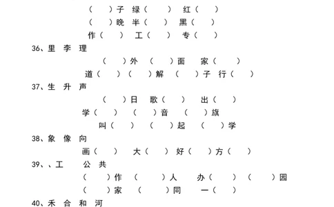 同音字填空_一年级上下册资料_一年级上语数英上下册学习资料_3-6-2、小学一年级语文下册_统编、部编、人教（语文全国统一只有一个版）_6、专项练习_组词造句