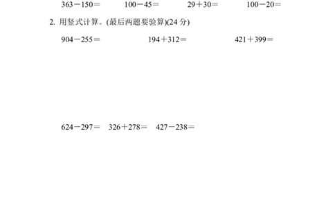 周测培优卷7_二年级上下册资料_二年级语数英上下册学习资料_3-7-4、小学二年级数学下册_冀教版_7、周测培优卷