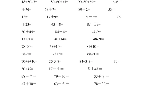 一年级下册计算题_一年级上下册资料_小学一年级学习资料-25年更新版_1-04、小学一年级数学下册_1-4-2、练习题、作业、试题、试卷_通用
