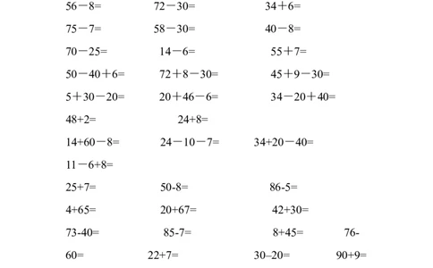 一年级下册计算题_一年级上下册资料_小学一年级学习资料-25年更新版_1-04、小学一年级数学下册_1-4-2、练习题、作业、试题、试卷_通用