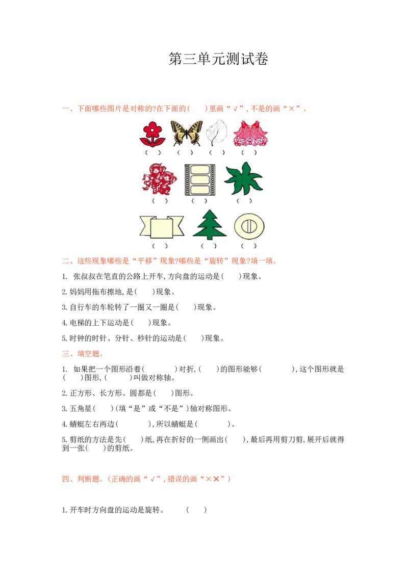 冀教版数学三年级上册第三单元测试卷1及答案_三年级上下册资料_三年级上语数英上下册学习资料_3-8-3、小学三年级数学上册_冀教版_3、单元测试卷