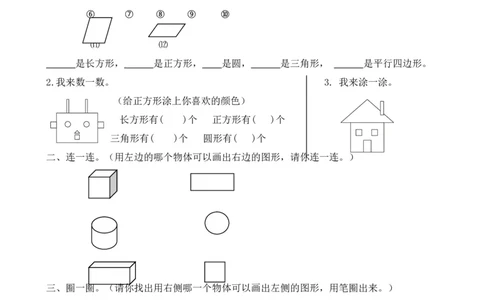 小学一年级下册数学全套测试卷(单元检测-期末复习)_一年级上下册资料_小学一年级学习资料-25年更新版_1-04、小学一年级数学下册_1-4-2、练习题、作业、试题、试卷_通用