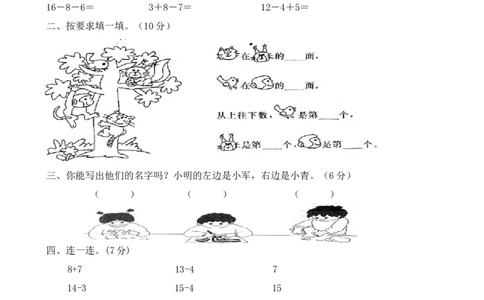 小学一年级下册数学全套测试卷(单元检测-期末复习)_一年级上下册资料_小学一年级学习资料-25年更新版_1-04、小学一年级数学下册_1-4-2、练习题、作业、试题、试卷_通用