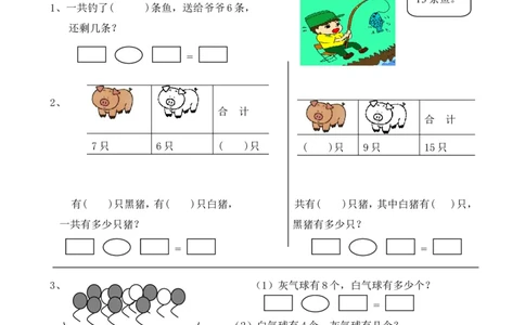 小学一年级下册数学全套测试卷(单元检测-期末复习)_一年级上下册资料_小学一年级学习资料-25年更新版_1-04、小学一年级数学下册_1-4-2、练习题、作业、试题、试卷_通用