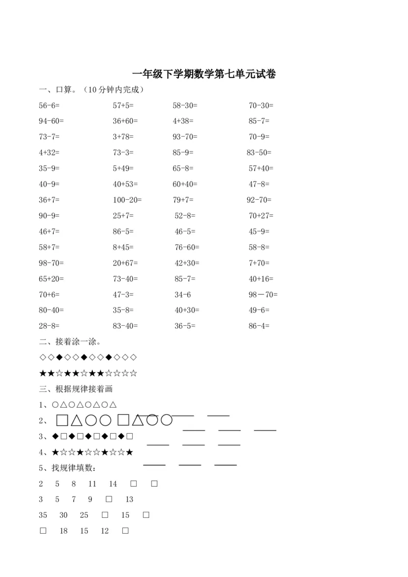 小学一年级下册数学全套测试卷(单元检测-期末复习)_一年级上下册资料_小学一年级学习资料-25年更新版_1-04、小学一年级数学下册_1-4-2、练习题、作业、试题、试卷_通用