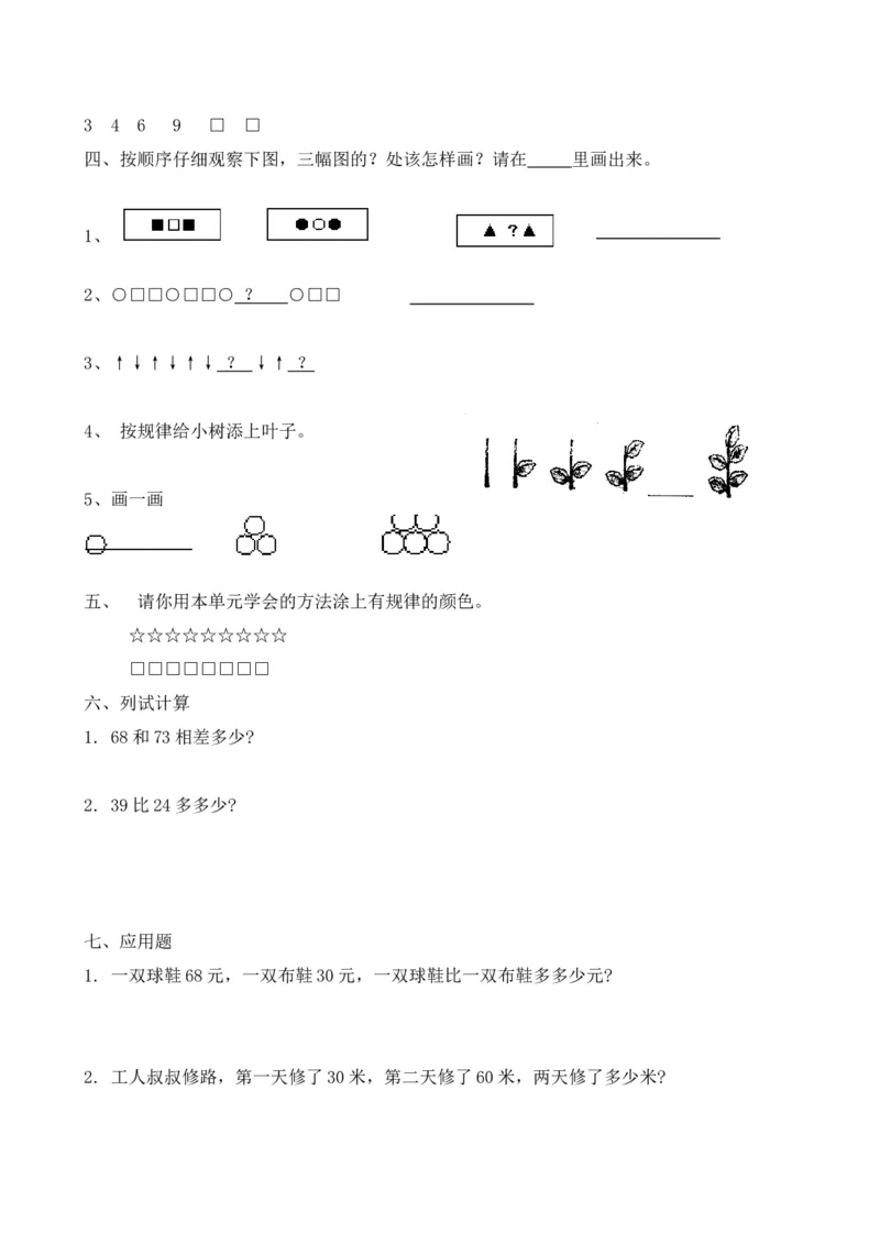 小学一年级下册数学全套测试卷(单元检测-期末复习)_一年级上下册资料_小学一年级学习资料-25年更新版_1-04、小学一年级数学下册_1-4-2、练习题、作业、试题、试卷_通用