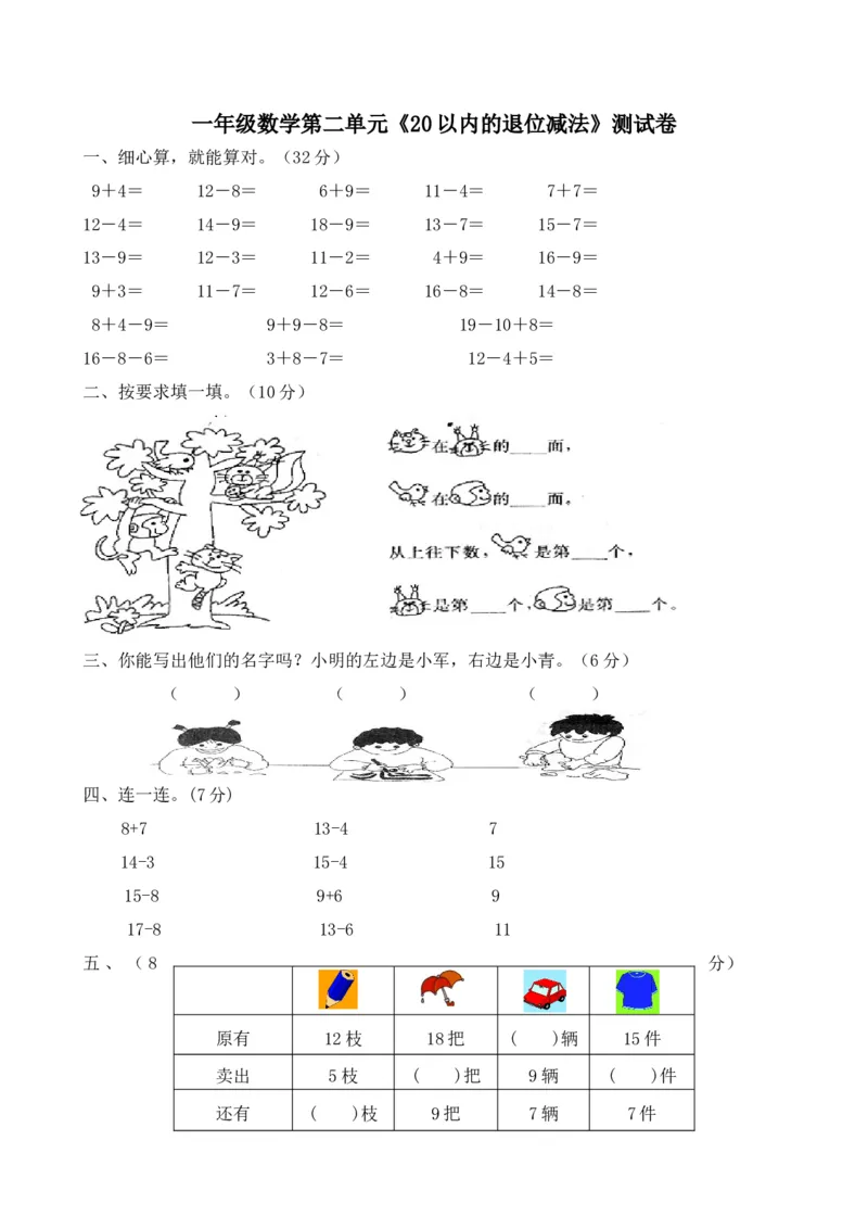 小学一年级下册数学全套测试卷(单元检测-期末复习)_一年级上下册资料_小学一年级学习资料-25年更新版_1-04、小学一年级数学下册_1-4-2、练习题、作业、试题、试卷_通用