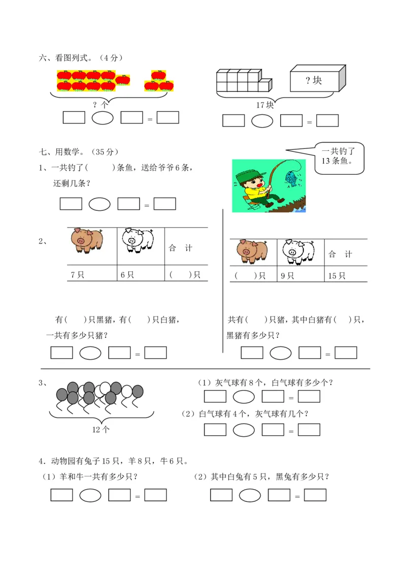 小学一年级下册数学全套测试卷(单元检测-期末复习)_一年级上下册资料_小学一年级学习资料-25年更新版_1-04、小学一年级数学下册_1-4-2、练习题、作业、试题、试卷_通用
