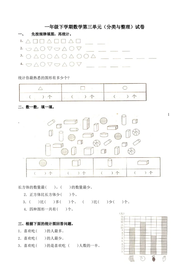 小学一年级下册数学全套测试卷(单元检测-期末复习)_一年级上下册资料_小学一年级学习资料-25年更新版_1-04、小学一年级数学下册_1-4-2、练习题、作业、试题、试卷_通用
