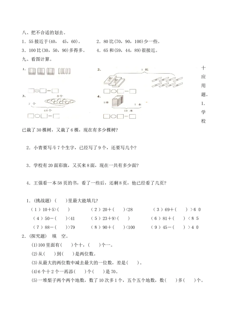 小学一年级下册数学全套测试卷(单元检测-期末复习)_一年级上下册资料_小学一年级学习资料-25年更新版_1-04、小学一年级数学下册_1-4-2、练习题、作业、试题、试卷_通用
