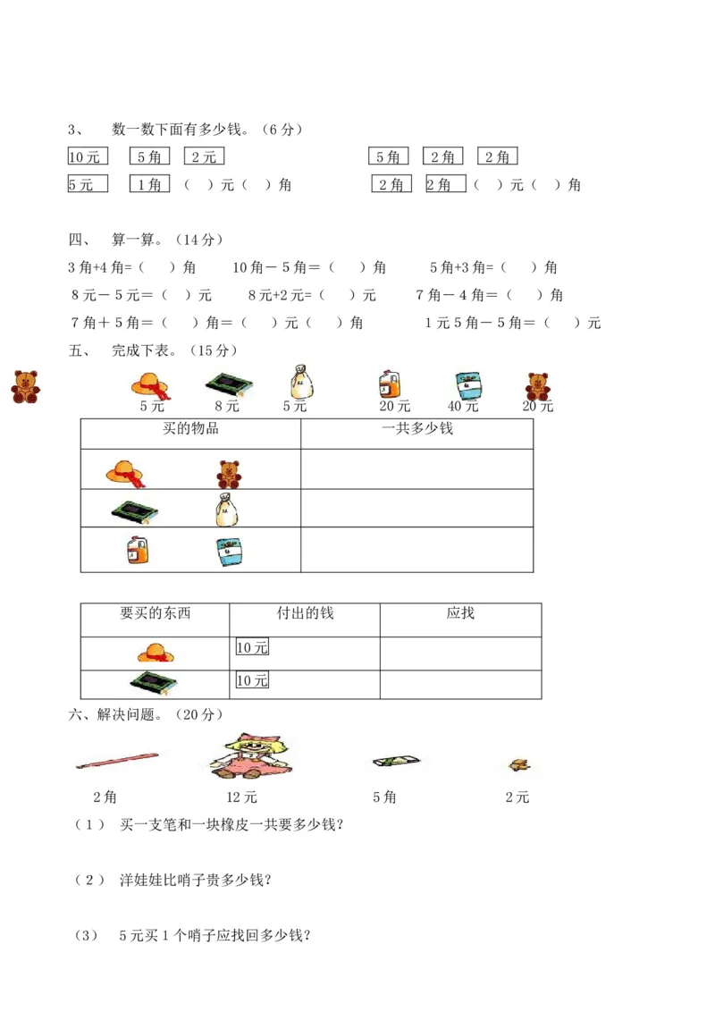 小学一年级下册数学全套测试卷(单元检测-期末复习)_一年级上下册资料_小学一年级学习资料-25年更新版_1-04、小学一年级数学下册_1-4-2、练习题、作业、试题、试卷_通用